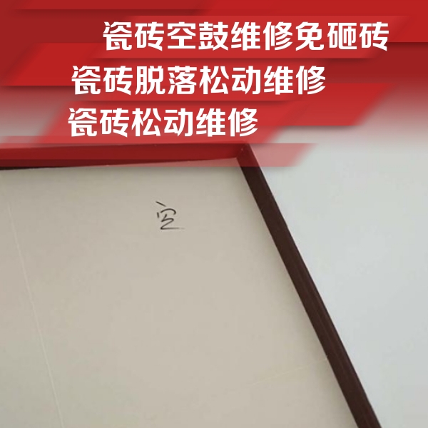 贵溪瓷砖空鼓维修公司分享卫生间墙面瓷砖空鼓