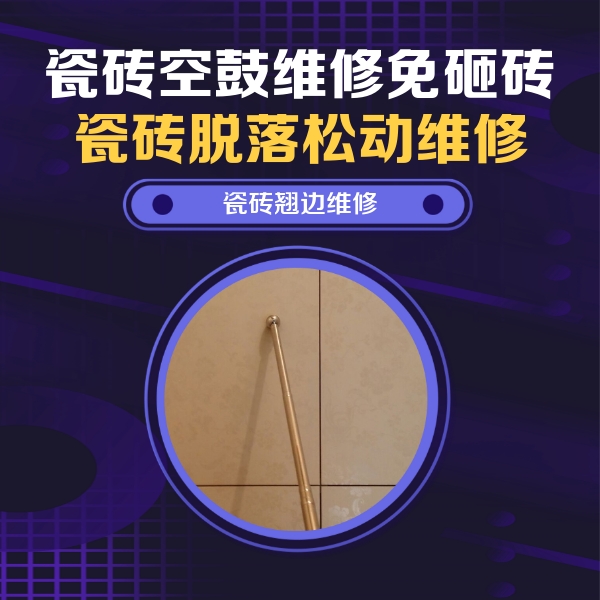 贵溪瓷砖空鼓维修公司分享瓷砖胶的施工厚度对瓷砖空鼓有哪些影响