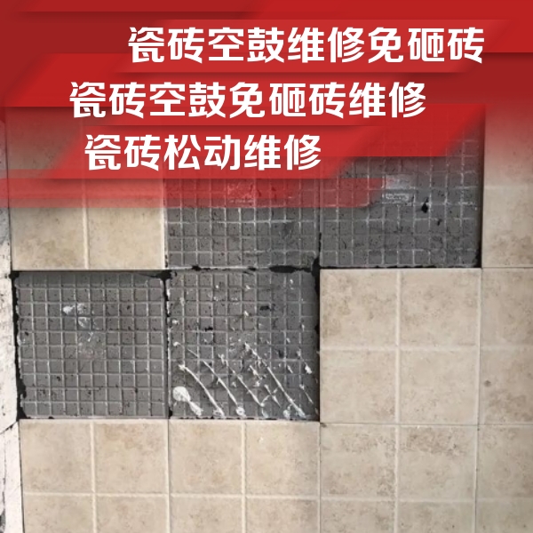 贵溪瓷砖空鼓维修公司分享地砖空鼓维修的知识