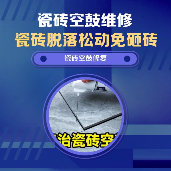 贵溪瓷砖空鼓维修公司分享卫生间瓷砖翘边维修的方法